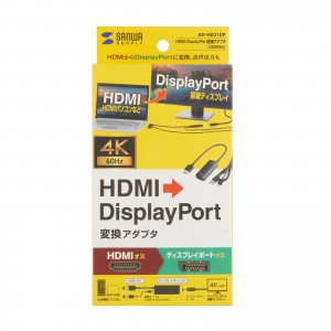 HDMI-DisplayPort変換アダプタ AD-HD31DP 5個セット AD-HD31DP【HDMI-DisplayPort変換アダプタ（4K/60Hz）】HDMI信号