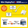 Mini DisplayPort-HDMI変換アダプタ
