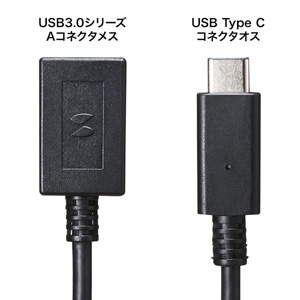 Type-C USB A変換アダプタケーブル（ブラック・7cm）｜サンプル無料貸出対応 AD-USB26CAF |サンワダイレクト