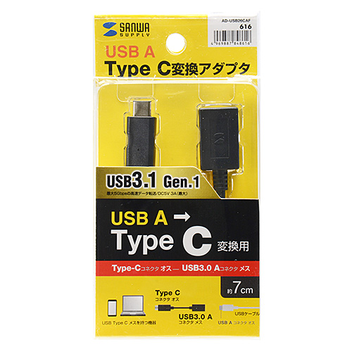 Type-C USB A変換アダプタケーブル（ブラック・7cm）｜サンプル無料