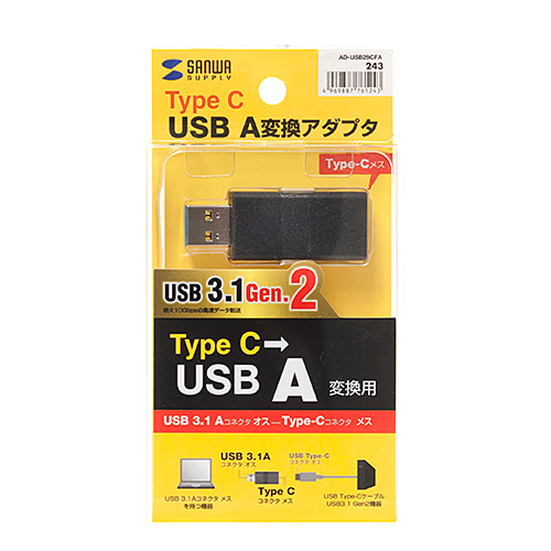 USB Type-C USB Aコネクタ 変換アダプタ USB 3.1 Gen2｜サンプル無料