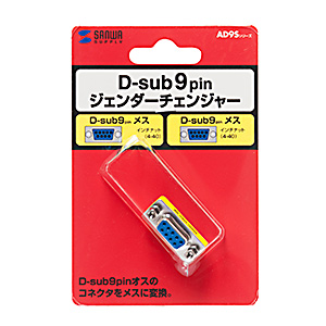 ジェンダーチェンジャー RS-232C変換 アダプタ D-sub9pinメス ジェンダーチェンジャー RS-232C変換 アダプタ D-sub9pinメス