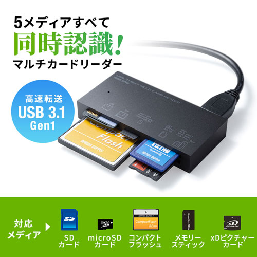 マルチカードリーダー(USB 3.1 Gen1対応・TYPE-A・ブラック)｜サンプル