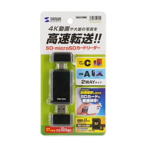 カードリーダー USB A & USB-C 接続 SD microSD カード UHS-II