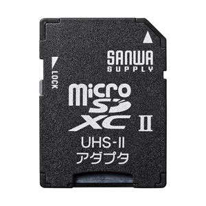 microSDアダプタ(SDHC変換・microSDXC対応)