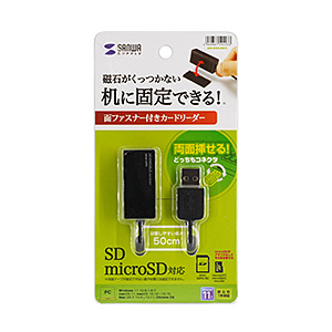 USB2.0 カードリーダー（面ファスナー付き）