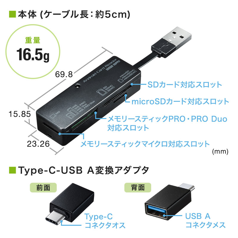 マルチカードリーダー USB2.0 USB Type-C 変換アダプタ付き ADR-TCAML22BKの販売商品 |通販ならサンワダイレクト