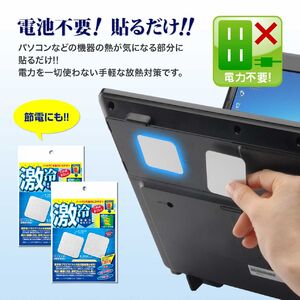 冷却パッド 激冷 4枚組 43mm 角型 iPad タブレットPC対応 シルバー