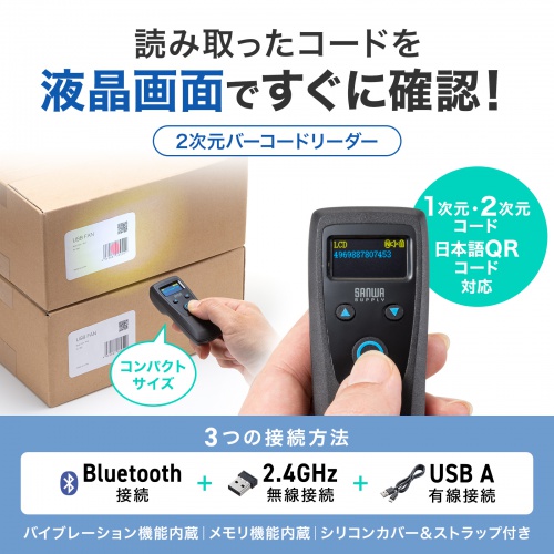 バーコードリーダー バーコードスキャナ Bluetooth/2.4GHz/有線