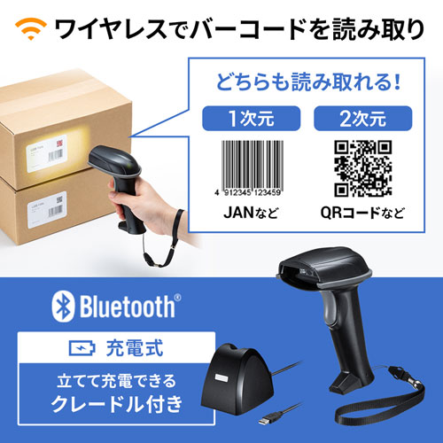 バーコードリーダー バーコードスキャナ QRコード JANコード Bluetooth