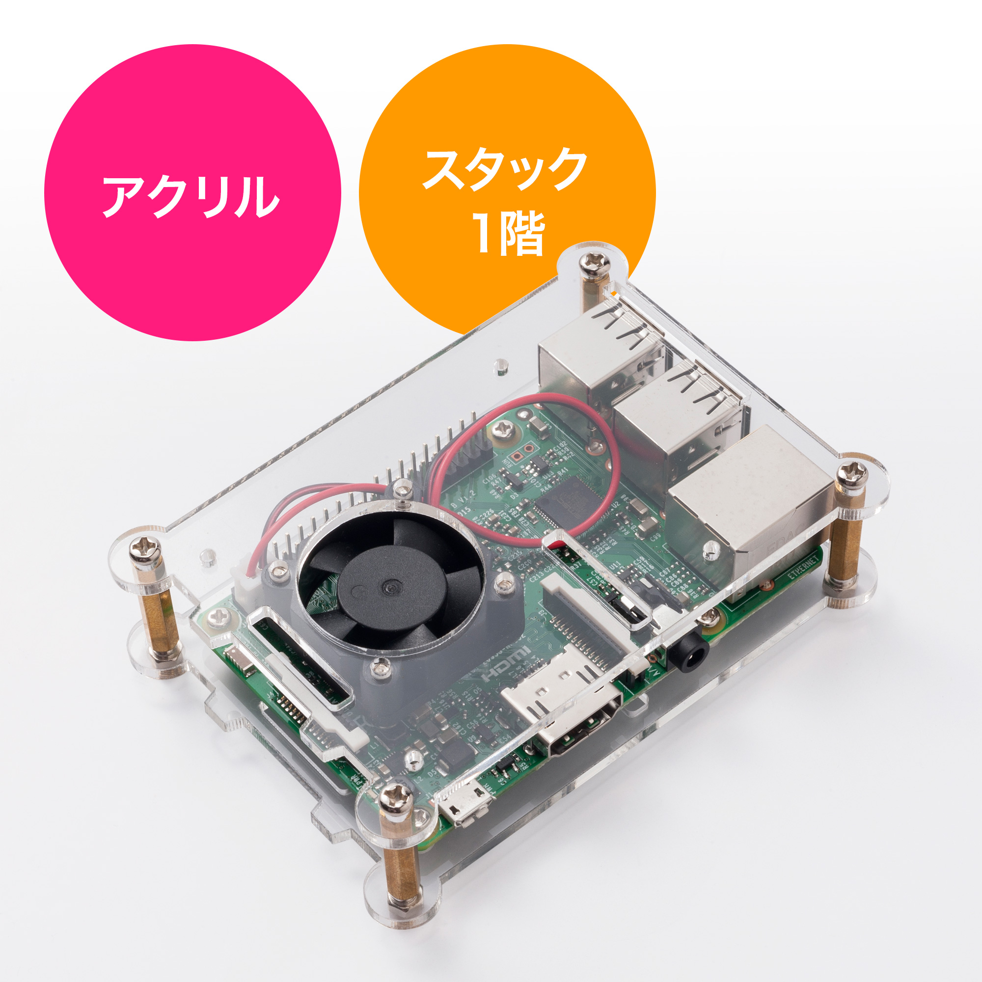 Raspberry Pi用アクリルケース（スタック・1層目・Pi 3 Model B専用・ファン付・ネジ付・クリア） BM-RBPICS1
