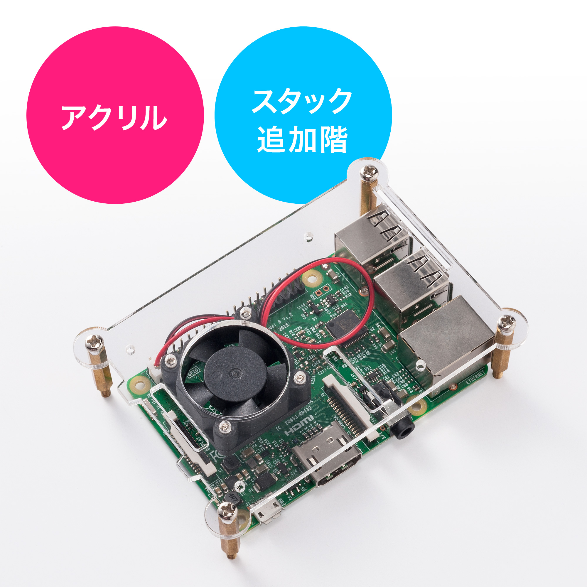 Raspberry Pi用アクリルケース（スタック追加用・Pi 3 Model B専用 ...