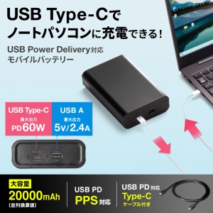 モバイルバッテリー Type-C入力 大容量 20000mAh 72Wh PD60W ノートパソコン USB充電 飛行機持ち込み可 旅行  PSE適合品｜サンプル無料貸出対応 BTL-RDC24 |サンワダイレクト