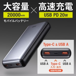 モバイルバッテリー 20000mAh 大容量 高速充電 USB PD 20W出力 3台同時 ...