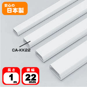 ケーブルカバー（角型、ホワイト）CA-KK22-10の販売商品 |通販なら