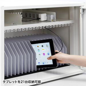 タブレット保管庫 収納庫 収納ボックス 21台収納 学校やオフィスで一括 