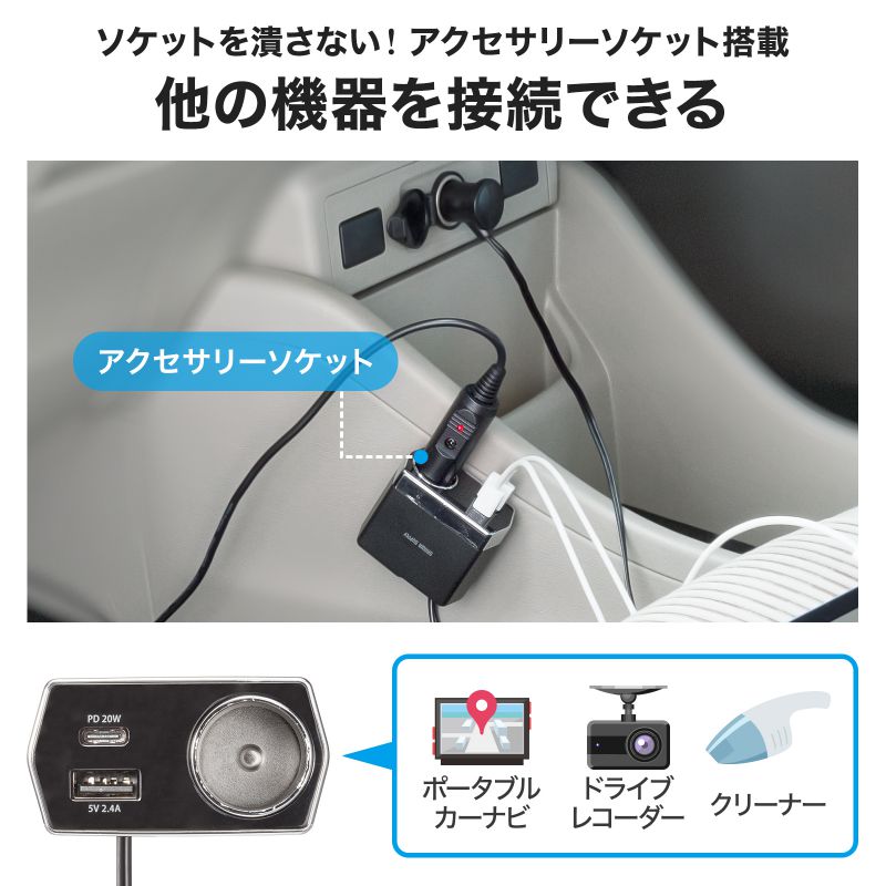 ソケット付き車載充電器（USB PD20W Type-C+USB A・1.2m) CAR-CHR82CPD