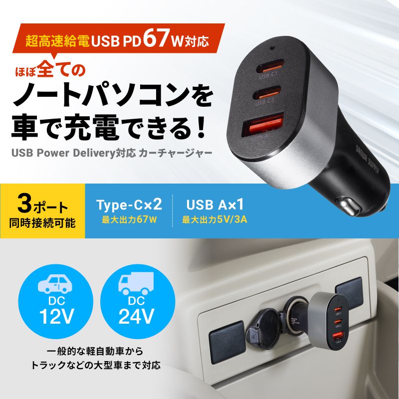 J[`[W[ PDΉ ő67W Type-C~3 USB-A~1 12V/24VԑΉ X}z ^ubg m[gp\R CAR-CHR83CPD