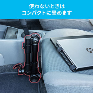 車載ノートパソコン台 シートレール固定型