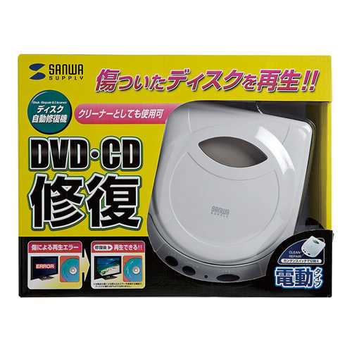 ディスク自動修復機（CD・DVD用）CD-RE1ATの販売商品 |通販ならサンワ ...