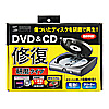 ディスク自動修復機（CD・DVD用・研磨タイプ）