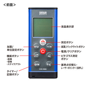 レーザー距離計(最大測定距離80m・面積・体積・辺・ピタゴラス