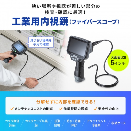 ファイバースコープ 工業用内視鏡カメラ IP67 8mm 防水カメラ