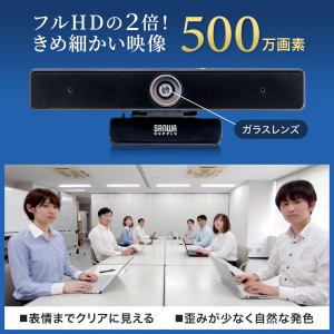 会議用WEBカメラ 広角 ワイドレンズカメラ 高画質 500万画素 高感度