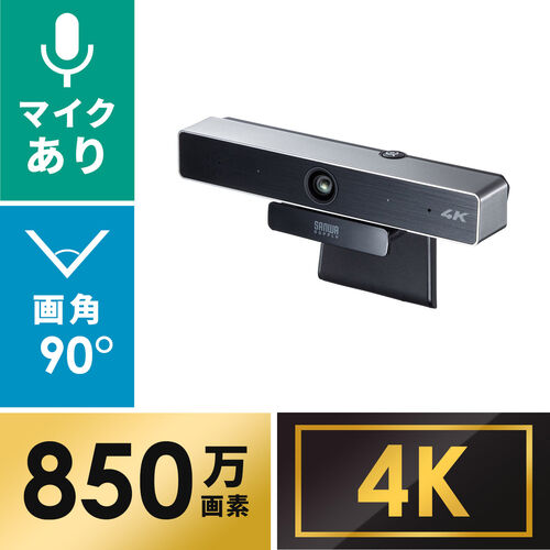 会議用ワイドレンズカメラ（4K) CMS-V52Sの通販ならサンワダイレクト