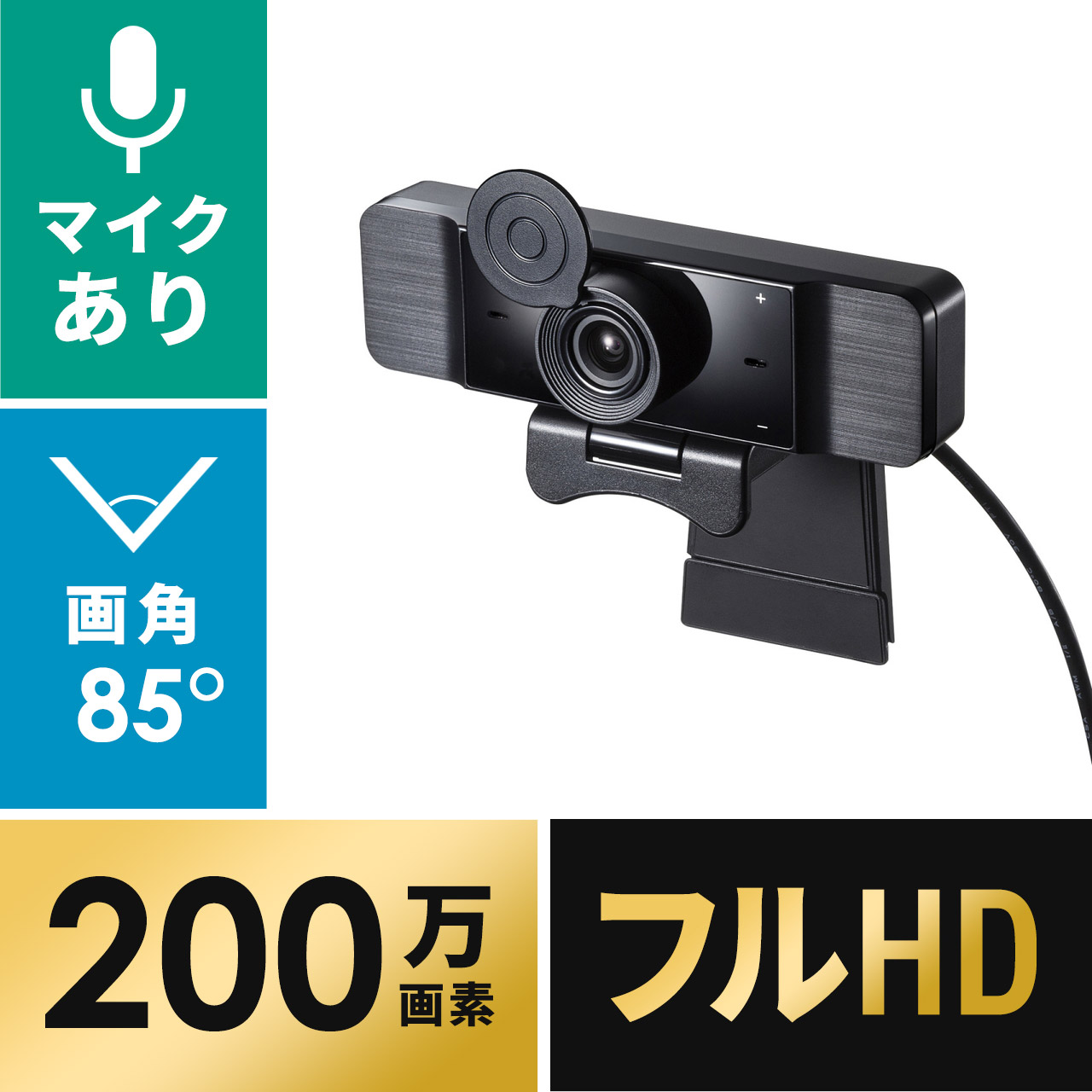 明るさ調整機能付きWEBカメラ｜サンプル無料貸出対応 CMS-V68BK