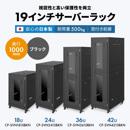 サーバーラック 19インチ 中型 18U 奥行100cm ブラック CP