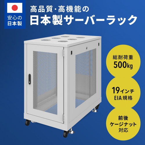 サーバーラック 19インチ 中型 18U 奥行100cm メッシュパネル