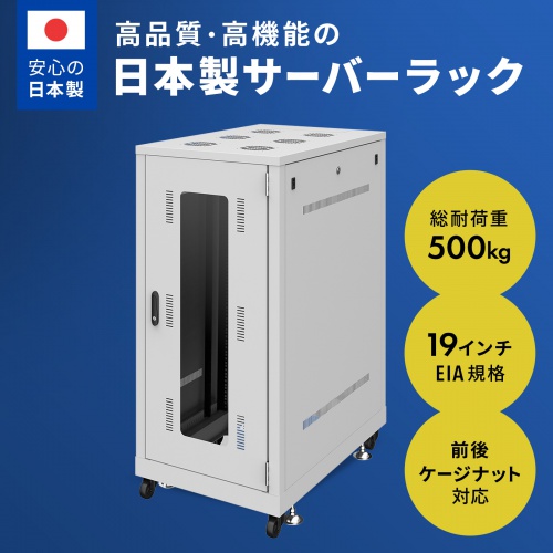 サーバーラック 19インチ 中型 24U 奥行90cm ライトグレー CP