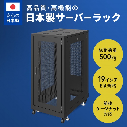 サーバーラック 19インチ 中型 24U 奥行90cm メッシュパネル