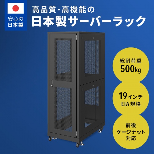 ひでさま専用 サーバーラック 19インチ 大型 36U 奥行100cm メッシュパネル
