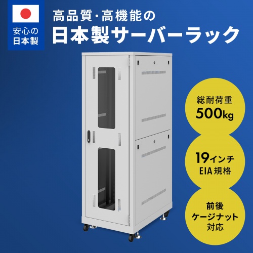 サーバーラック 19インチ 大型 36U 奥行90cm ライトグレー
