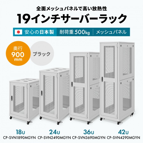サーバーラック 19インチ 大型 36U 奥行90cm メッシュパネル