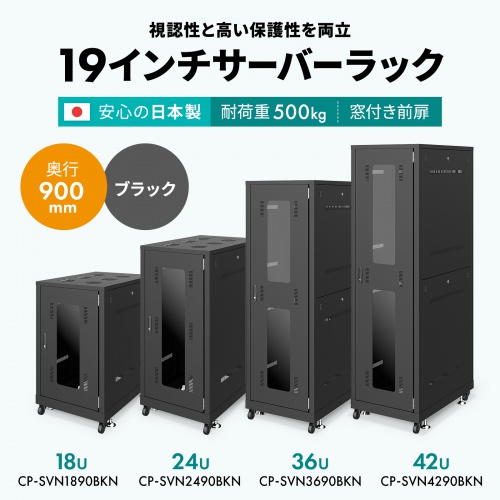 サーバーラック 19インチ 大型 42U 奥行90cm ブラック データ