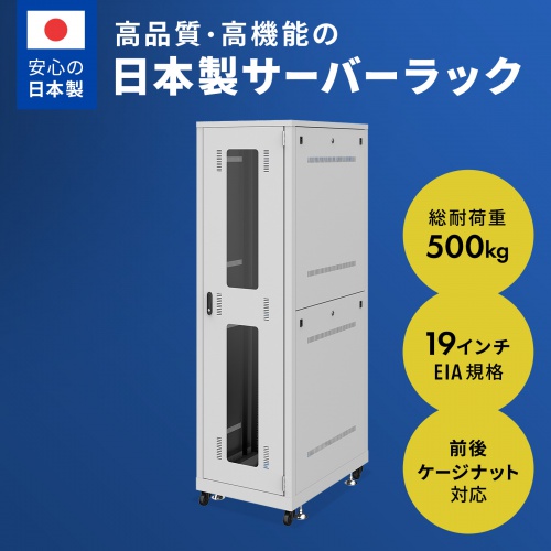 サーバーラック 19インチ 大型 42U 奥行90cm ライトグレー