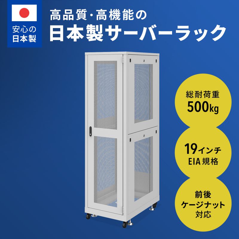 サーバーラック 19インチ 大型 42U 奥行90cm メッシュパネル