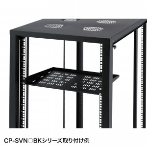 EIA用スリット付棚板（1U・ブラック） CP-SVNT1UBKAの通販ならサンワ