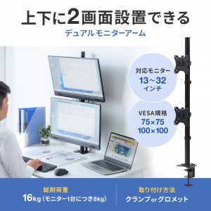 モニターアーム 2画面 上下設置 縦2枚 32インチまで 耐荷重8kg クランプ式・グロメット式対応 の販売商品 | 通販ならサンワダイレクト