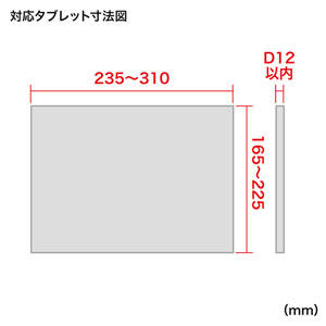 iPad・タブレット用アーム(11～13インチ対応・クランプ式・1関節