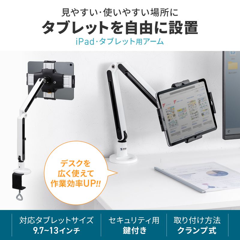 サンワサプライ 9.7~13インチ対応iPad・タブレット用支柱取付けアーム CR-LATAB27 代引不可 サンワサプライ9.7~13インチ対応iPad・タブレット用支柱取付けアームCR