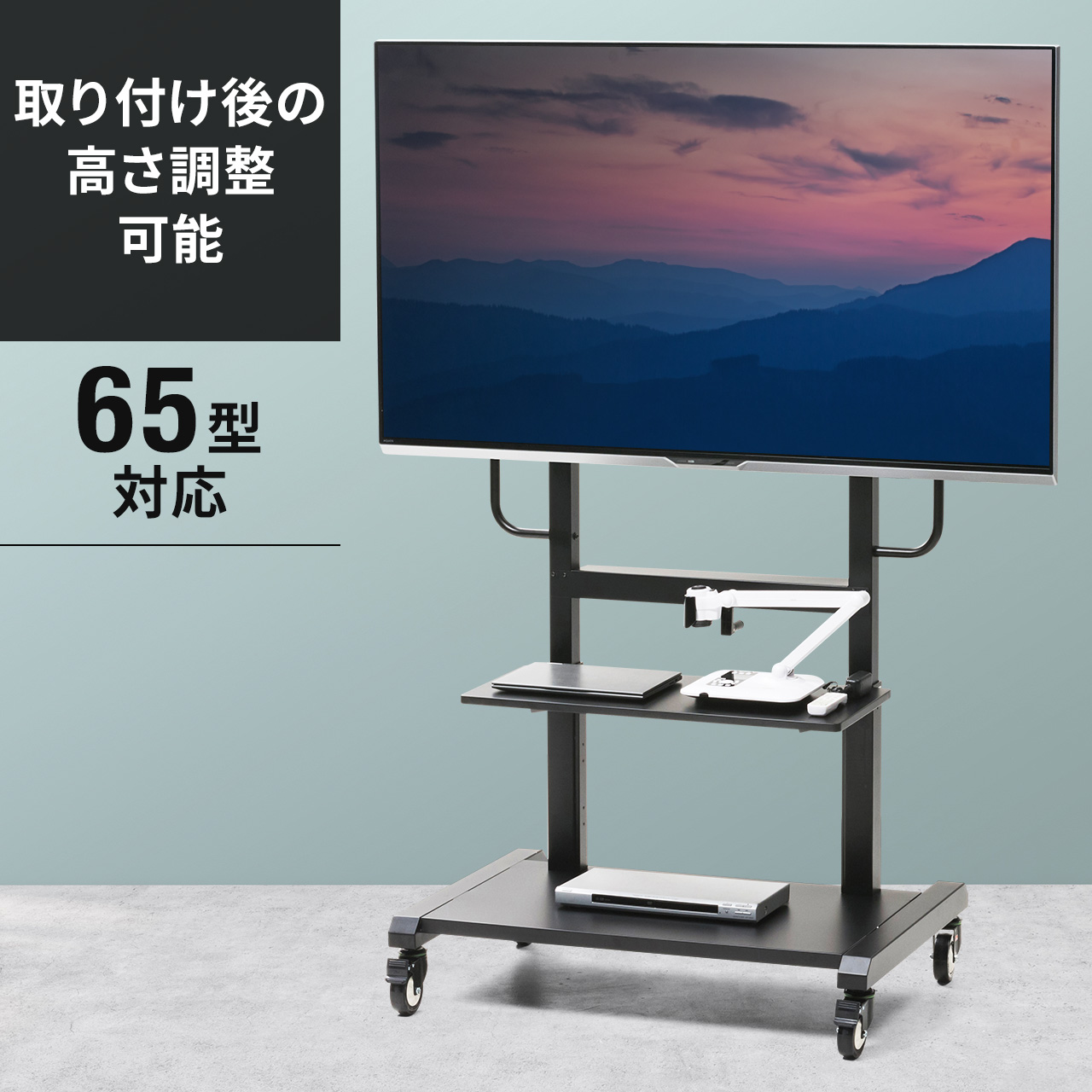テレビスタンド(55～65型・VESA対応・手動昇降)CR-PL102SCBKの販売商品 通販ならサンワダイレクト