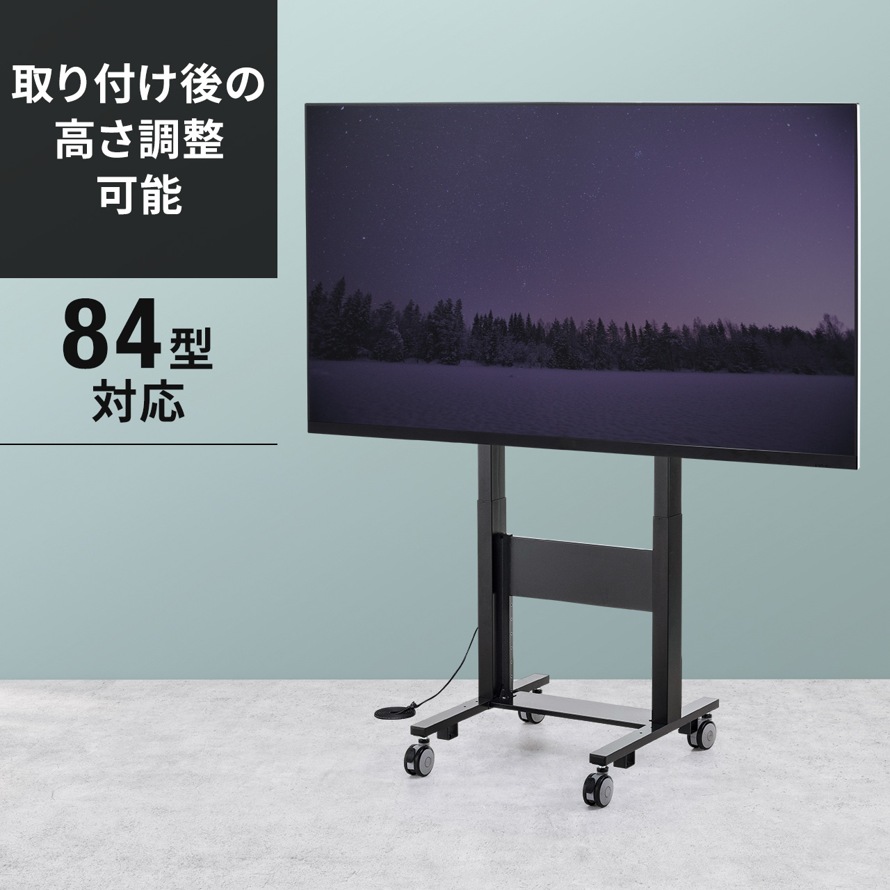テレビスタンド(電動上下昇降・60・65・70・75・80・84型対応) CR-PL28BKの販売商品 |通販ならサンワダイレクト