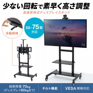 55～75型対応手動昇降液晶ディスプレイスタンド CR-PL45BK