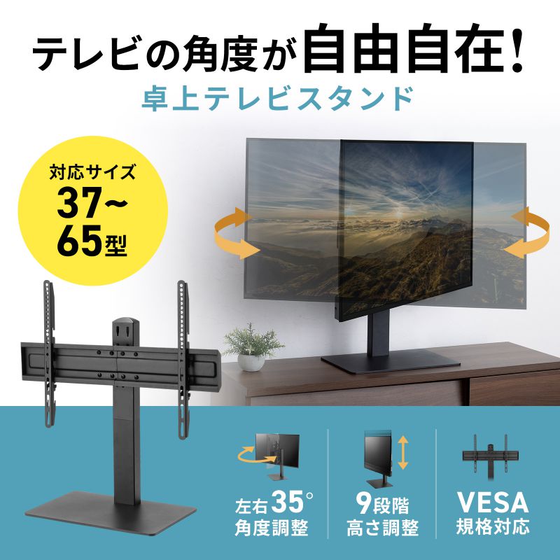 テレビスタンド 卓上 首振り 壁寄せ 高さ調整対応 65インチ 耐荷重40kg の販売商品 | 通販ならサンワダイレクト