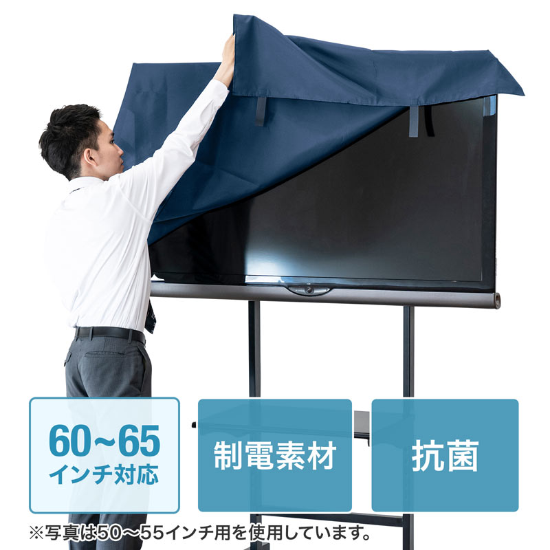 テレビ用防塵カバー（60インチ～65インチ用） DCV-F6065