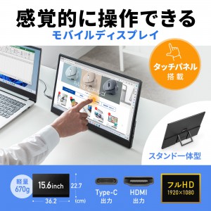 モバイルモニター タッチパネル 15.6 スタンド一体型 Type C接続